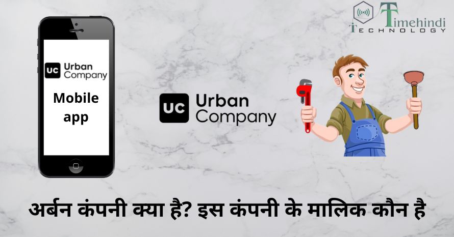 Urban company क्या है? इस कंपनी का मालिक कौन है!