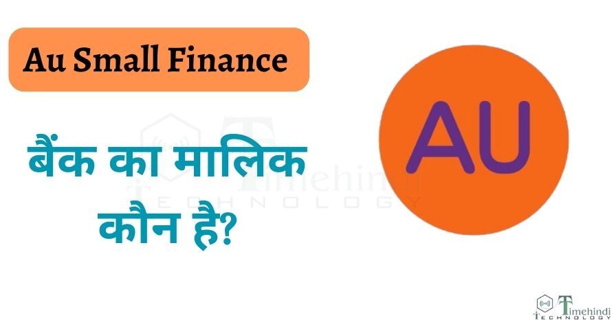 एयू स्माल फाइनेंस बैंक का मालिक कौन है (Owner Of Au Small Finance Bank)