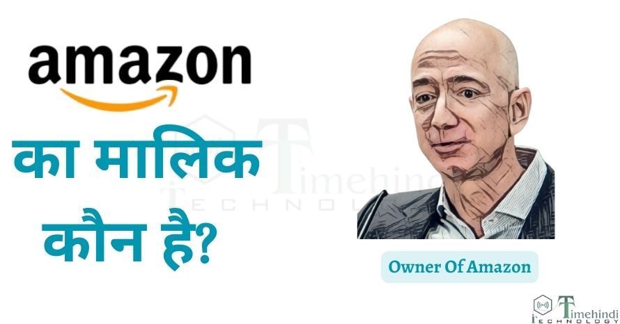Amazon का मालिक कौन है (Who is Owner Of Amazon 2023)
