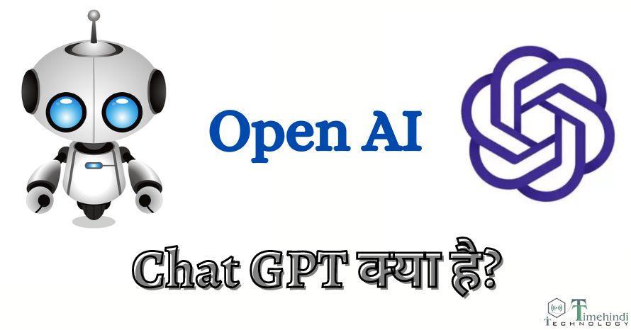 Chat GPT क्या है? जानिए इसके फायदे औ`र नुक्सान| Chat GPT Kya Hai In Hindi