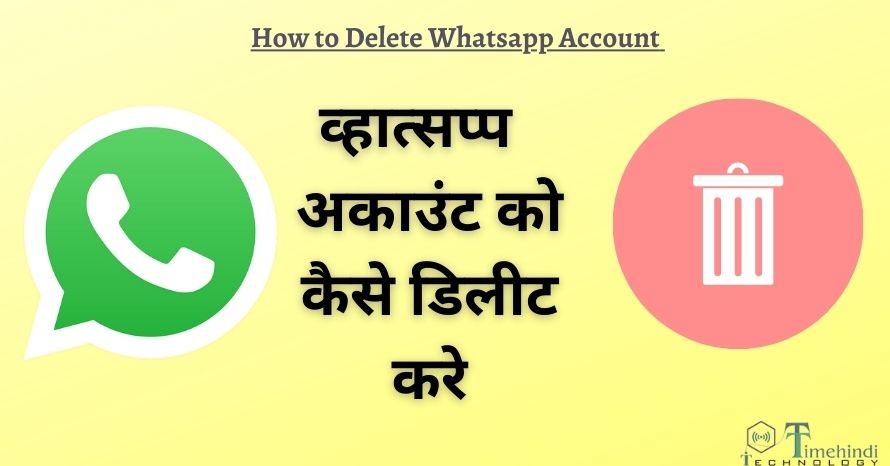 Whatsapp अकाउंट को कैसे डिलीट करे- How to Delete Whatsapp Account 2023