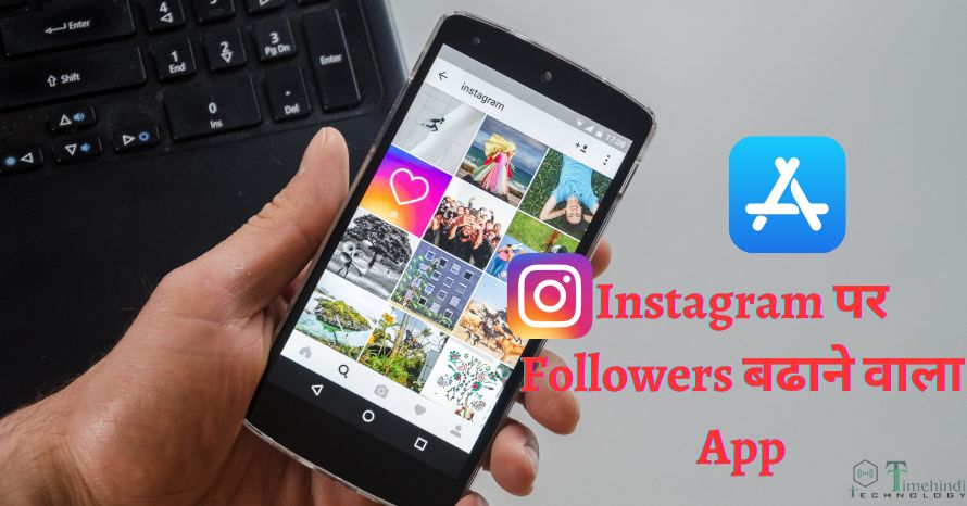 Instagram पर Followers बढाने वाला App