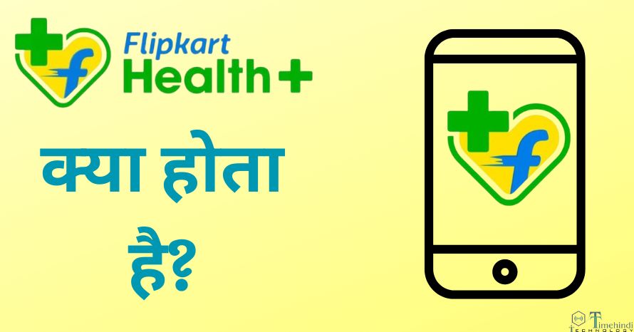 Flipkart Health Plus क्या है?