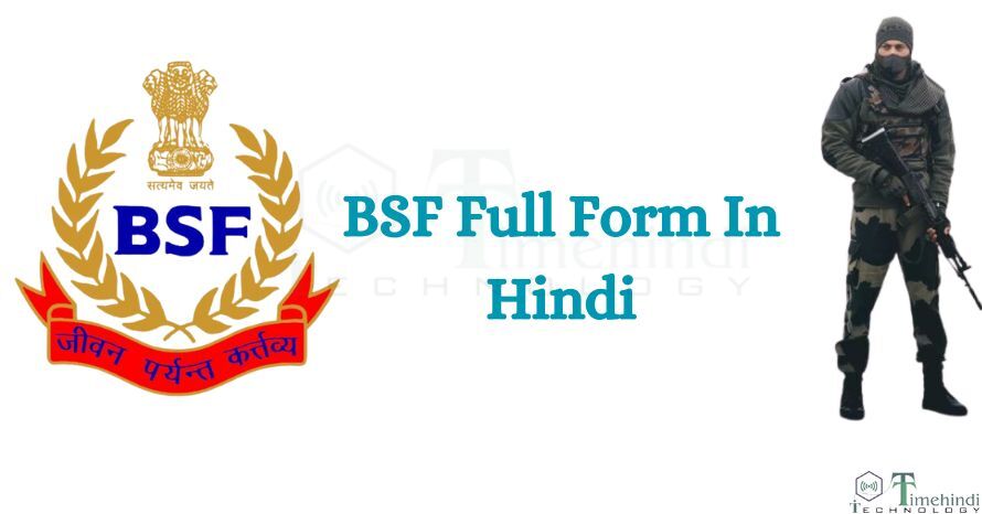 BSF Full Form in Hindi