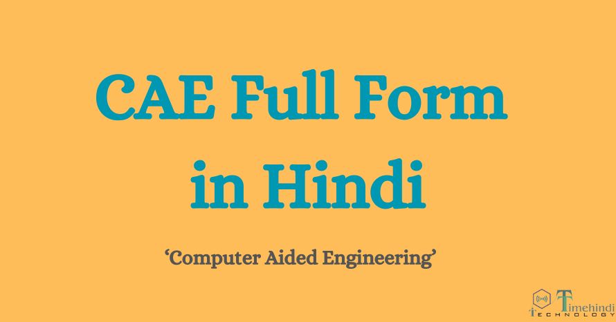 CAE क्या है CAE Full Form | What is CAE Full Form